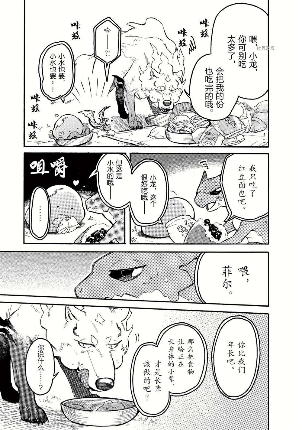 《网购技能开启异世界美食之旅 水水的大冒险》漫画最新章节第58话 试看版免费下拉式在线观看章节第【5】张图片