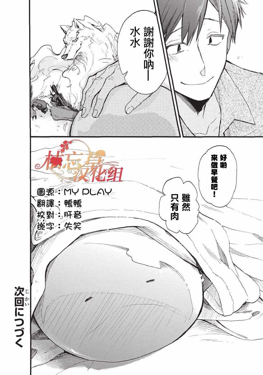 《网购技能开启异世界美食之旅 水水的大冒险》漫画最新章节第1话免费下拉式在线观看章节第【20】张图片