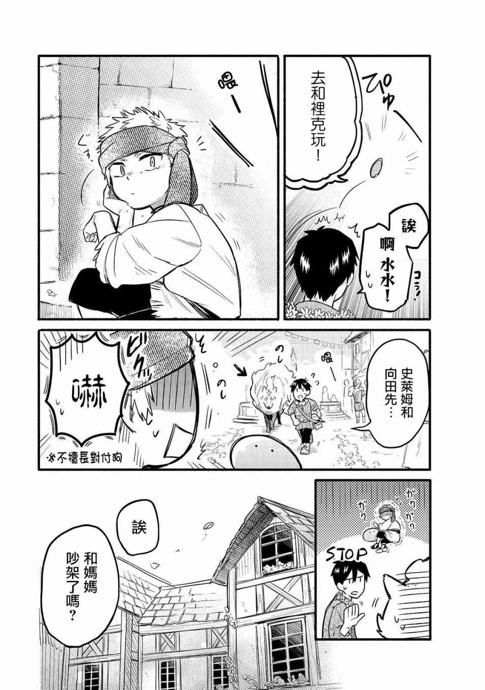 《网购技能开启异世界美食之旅 水水的大冒险》漫画最新章节第33话 再会之日（前篇）免费下拉式在线观看章节第【7】张图片