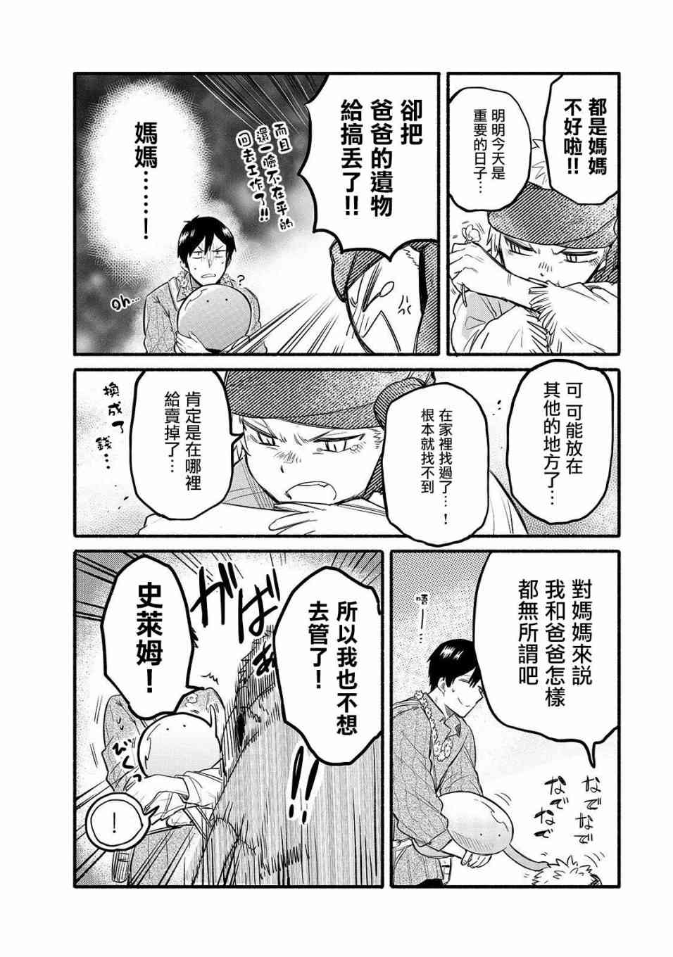 《网购技能开启异世界美食之旅 水水的大冒险》漫画最新章节第33话 再会之日（前篇）免费下拉式在线观看章节第【8】张图片