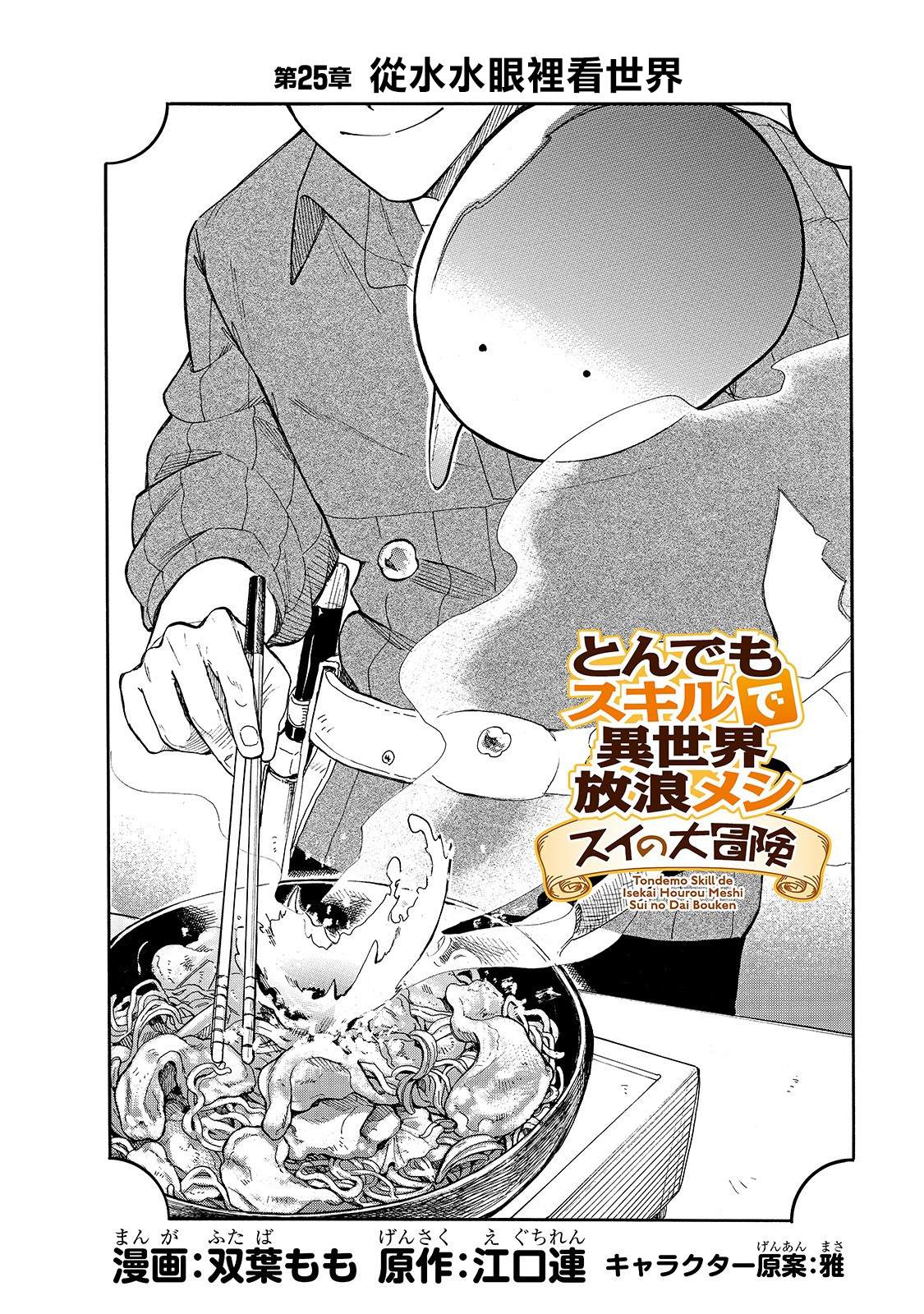 《网购技能开启异世界美食之旅 水水的大冒险》漫画最新章节第25话 从水水眼里看世界免费下拉式在线观看章节第【2】张图片