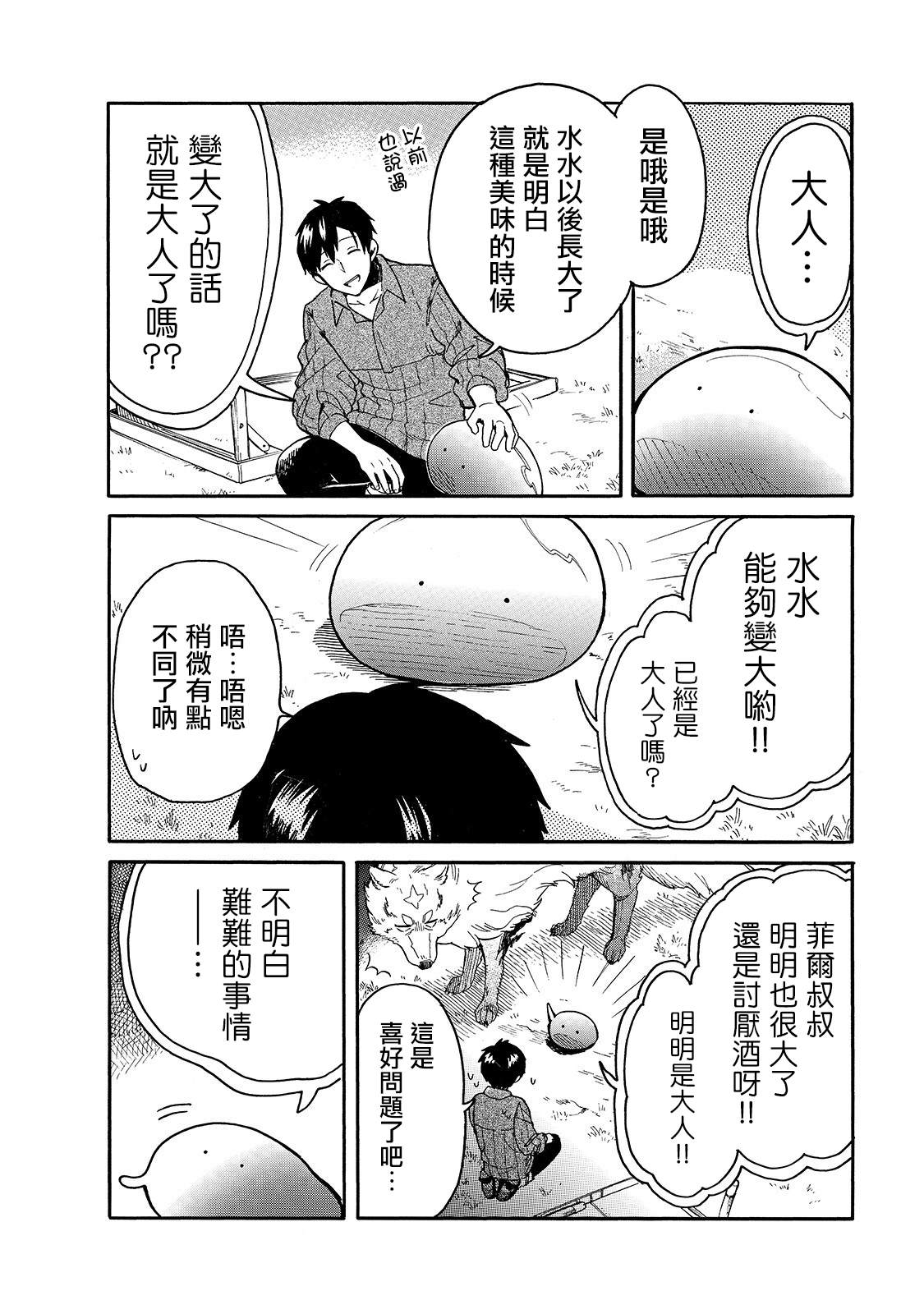 《网购技能开启异世界美食之旅 水水的大冒险》漫画最新章节第24话 水水，想变成大人免费下拉式在线观看章节第【4】张图片