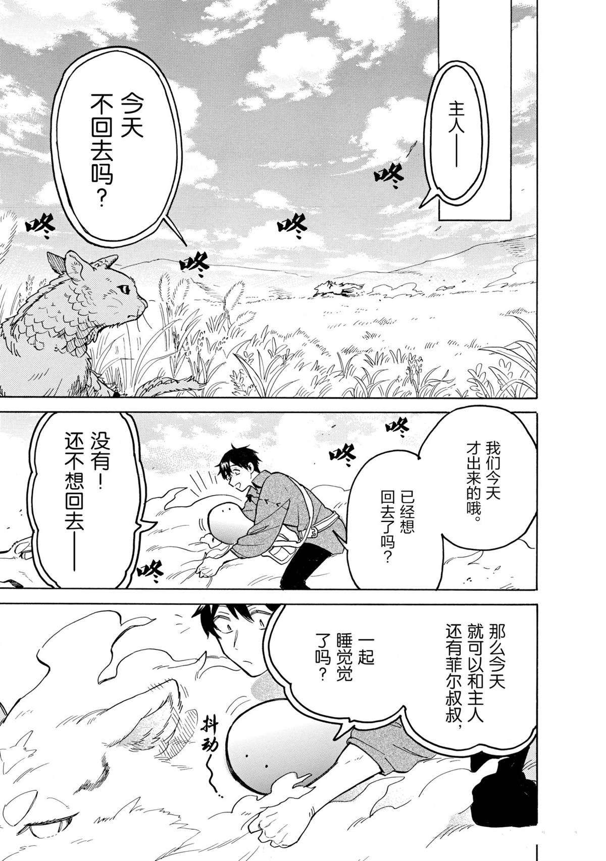 《网购技能开启异世界美食之旅 水水的大冒险》漫画最新章节第49话 试看版免费下拉式在线观看章节第【11】张图片