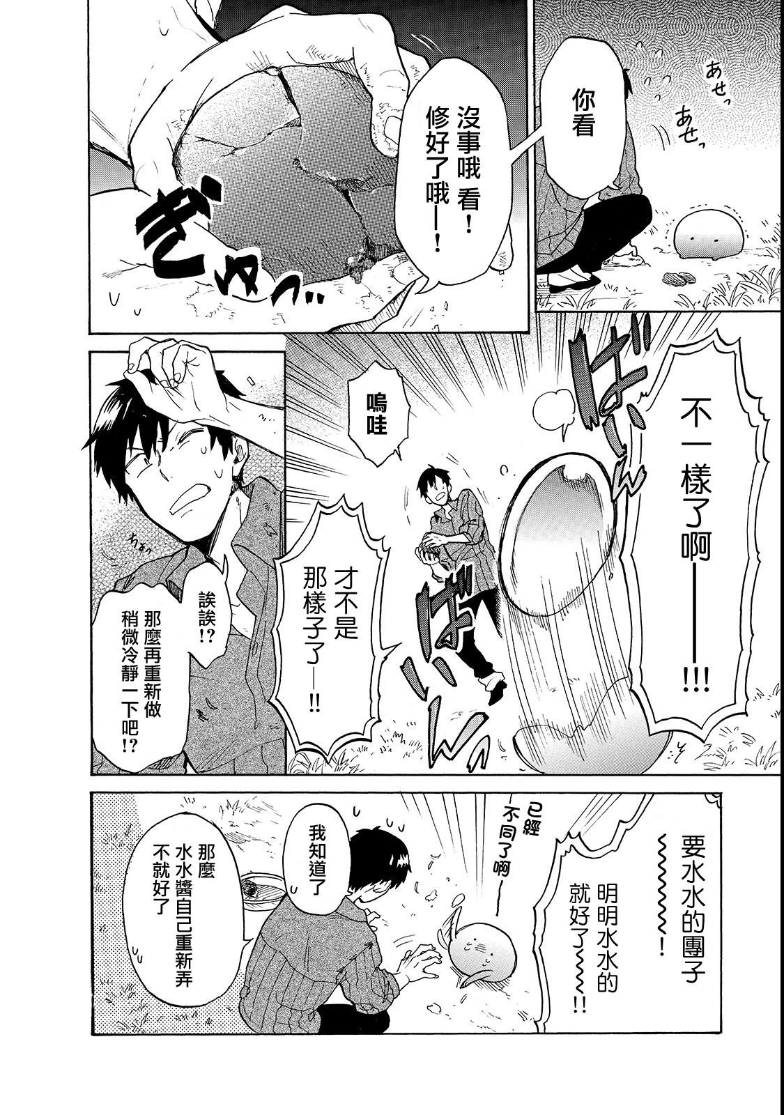 《网购技能开启异世界美食之旅 水水的大冒险》漫画最新章节第18话免费下拉式在线观看章节第【11】张图片