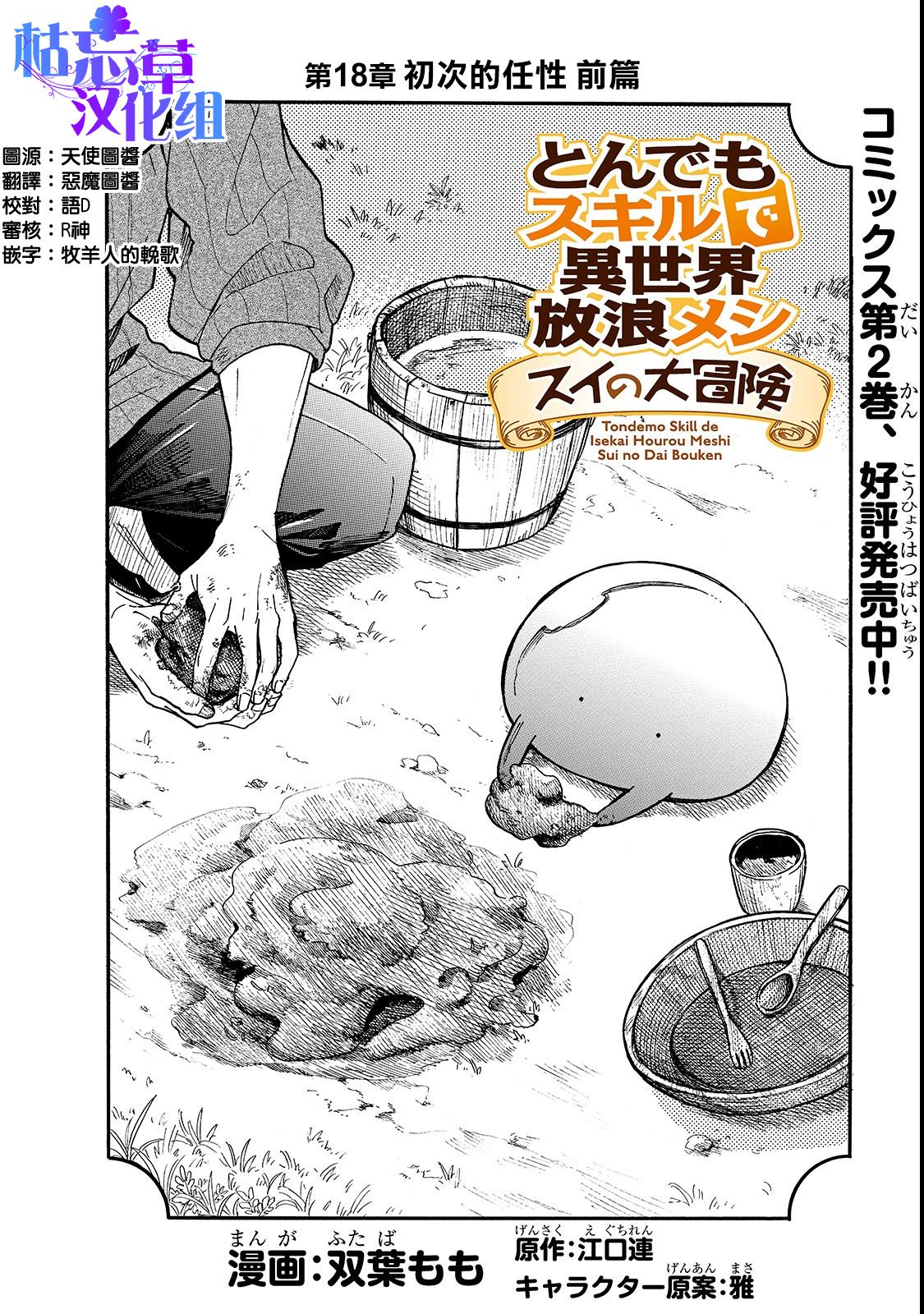 《网购技能开启异世界美食之旅 水水的大冒险》漫画最新章节第18话免费下拉式在线观看章节第【2】张图片