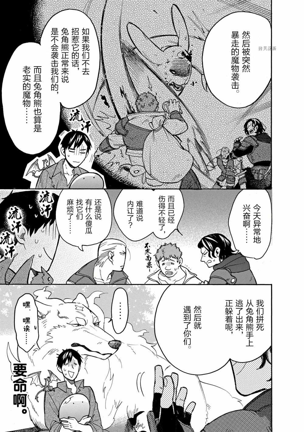 《网购技能开启异世界美食之旅 水水的大冒险》漫画最新章节第61话 试看版免费下拉式在线观看章节第【5】张图片