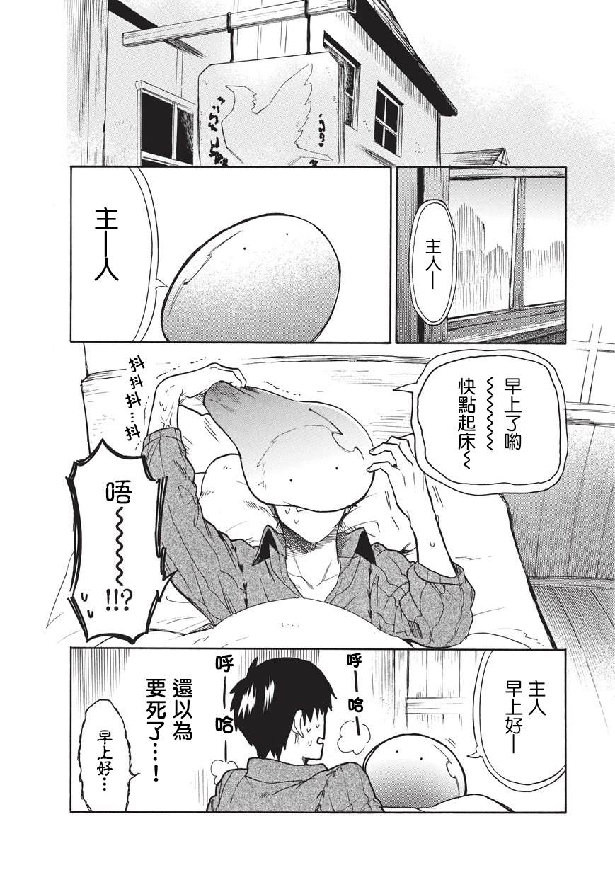 《网购技能开启异世界美食之旅 水水的大冒险》漫画最新章节第14话免费下拉式在线观看章节第【2】张图片