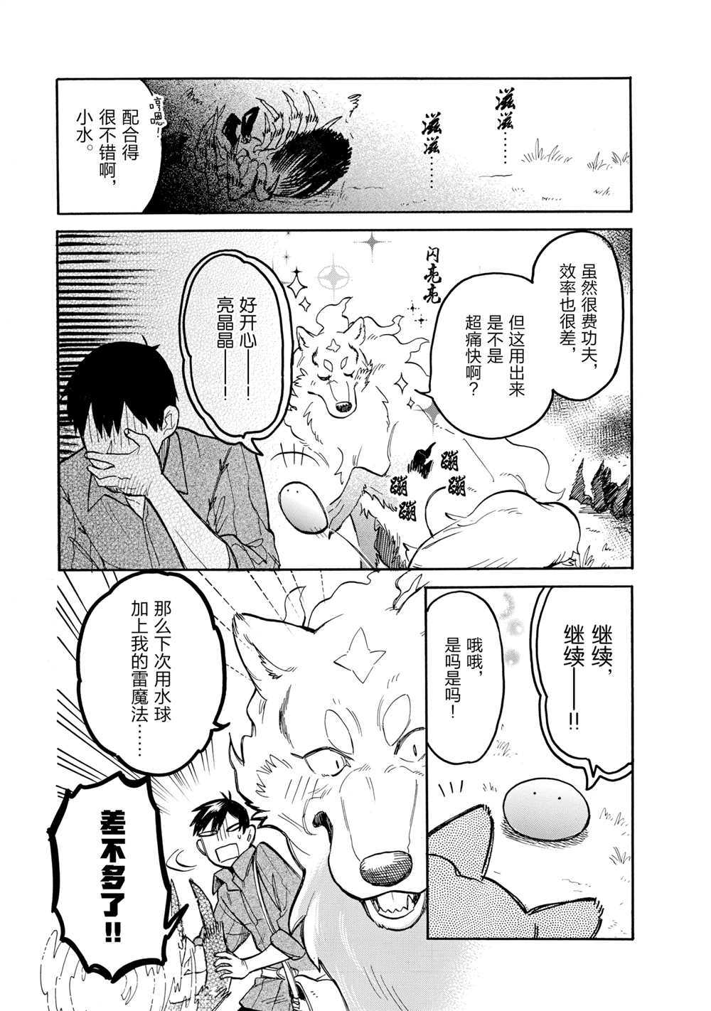 《网购技能开启异世界美食之旅 水水的大冒险》漫画最新章节第52话 试看版免费下拉式在线观看章节第【13】张图片