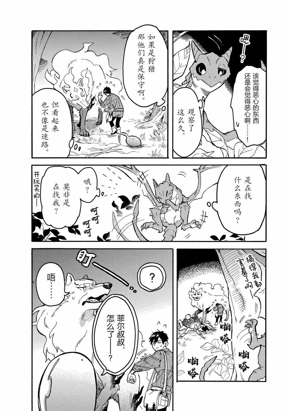 《网购技能开启异世界美食之旅 水水的大冒险》漫画最新章节第53话 试看版免费下拉式在线观看章节第【8】张图片