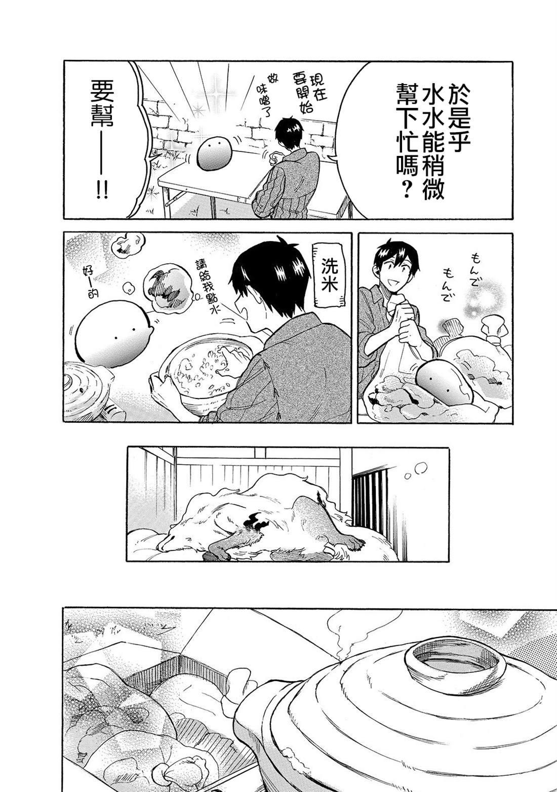 《网购技能开启异世界美食之旅 水水的大冒险》漫画最新章节第26话 一个人外出免费下拉式在线观看章节第【4】张图片