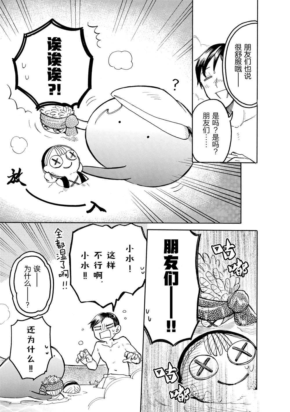 《网购技能开启异世界美食之旅 水水的大冒险》漫画最新章节第51话 试看版免费下拉式在线观看章节第【7】张图片