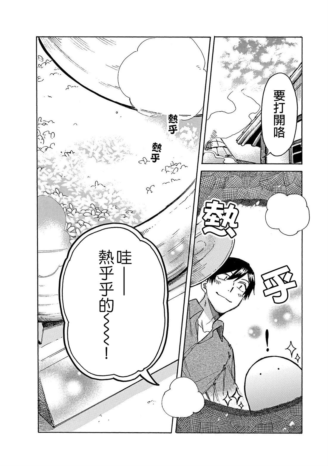 《网购技能开启异世界美食之旅 水水的大冒险》漫画最新章节第26话 一个人外出免费下拉式在线观看章节第【2】张图片