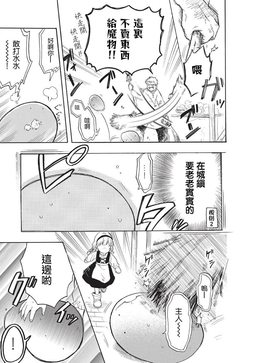 《网购技能开启异世界美食之旅 水水的大冒险》漫画最新章节第14话免费下拉式在线观看章节第【13】张图片