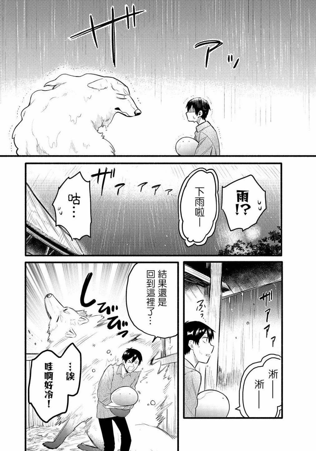 《网购技能开启异世界美食之旅 水水的大冒险》漫画最新章节第32话 菲尔叔叔的床铺免费下拉式在线观看章节第【13】张图片