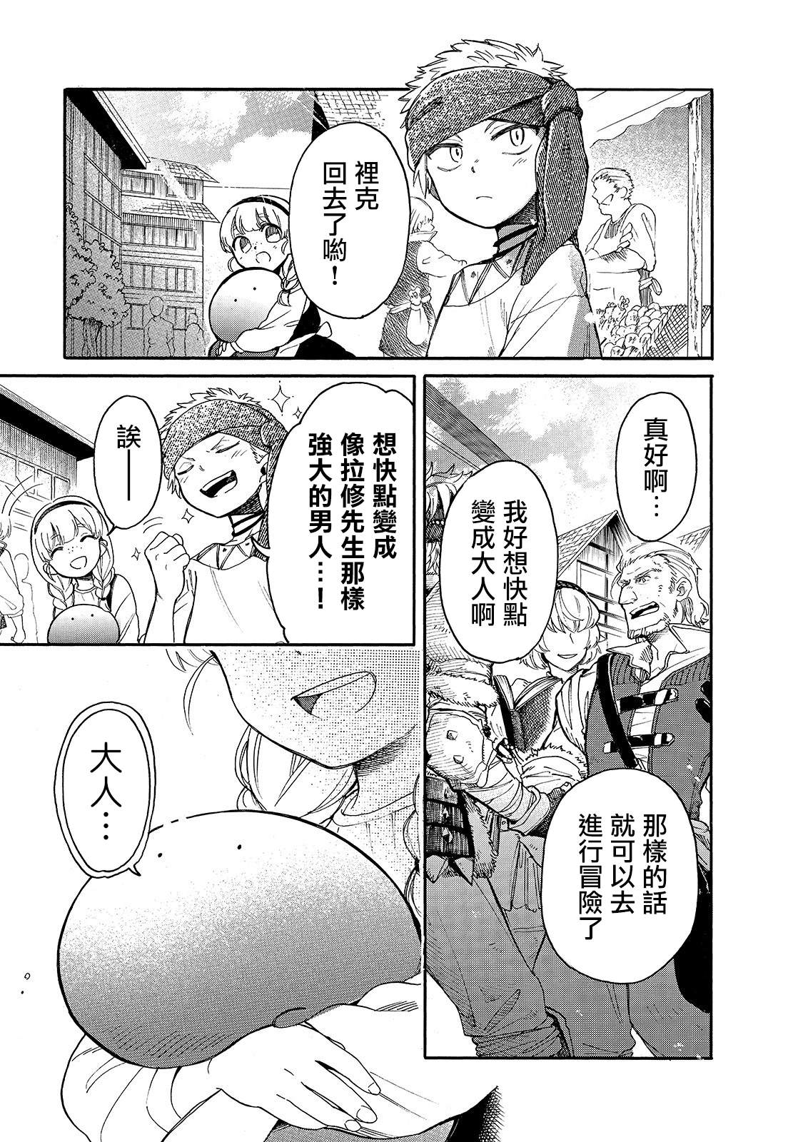 《网购技能开启异世界美食之旅 水水的大冒险》漫画最新章节第24话 水水，想变成大人免费下拉式在线观看章节第【1】张图片