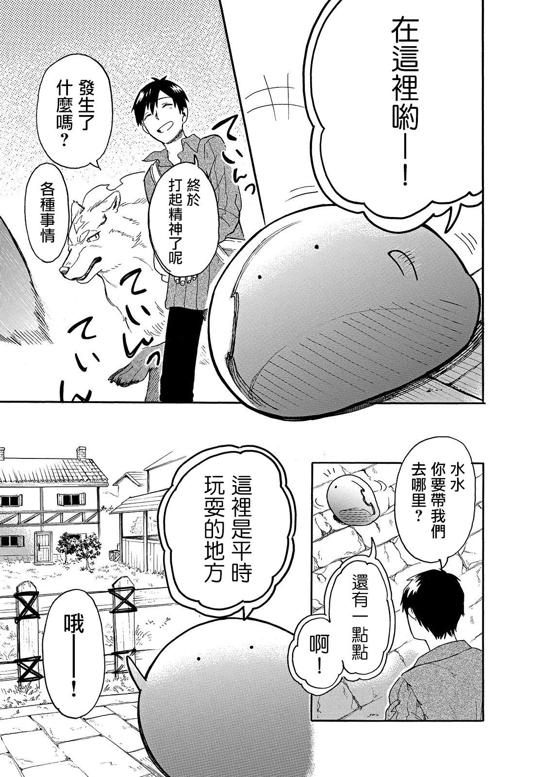 《网购技能开启异世界美食之旅 水水的大冒险》漫画最新章节第25话 从水水眼里看世界免费下拉式在线观看章节第【11】张图片