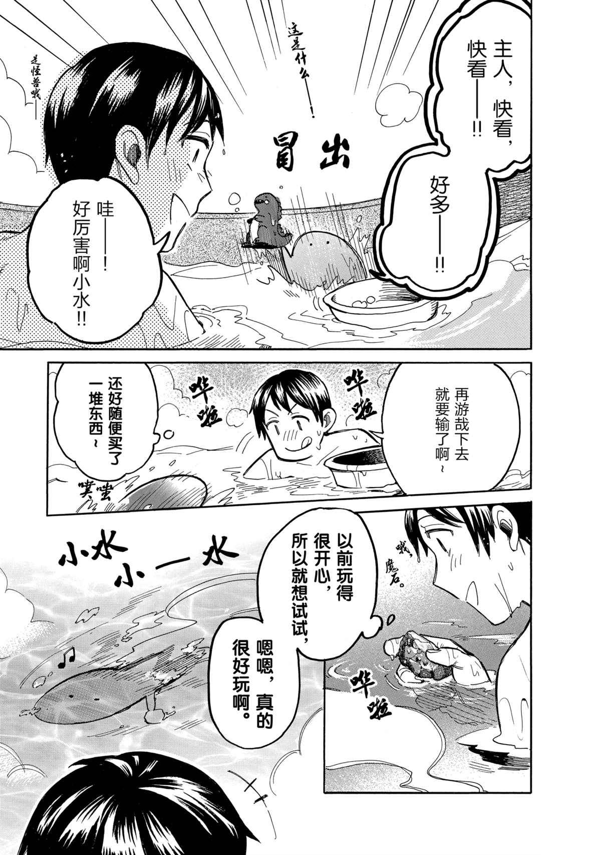 《网购技能开启异世界美食之旅 水水的大冒险》漫画最新章节第43话 试看版免费下拉式在线观看章节第【7】张图片