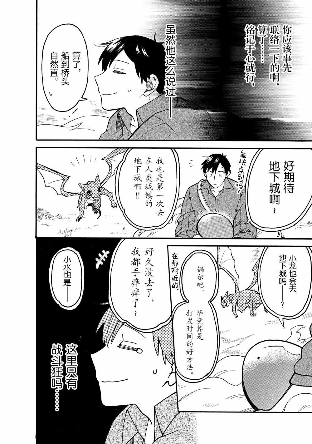 《网购技能开启异世界美食之旅 水水的大冒险》漫画最新章节第59话 试看版免费下拉式在线观看章节第【4】张图片