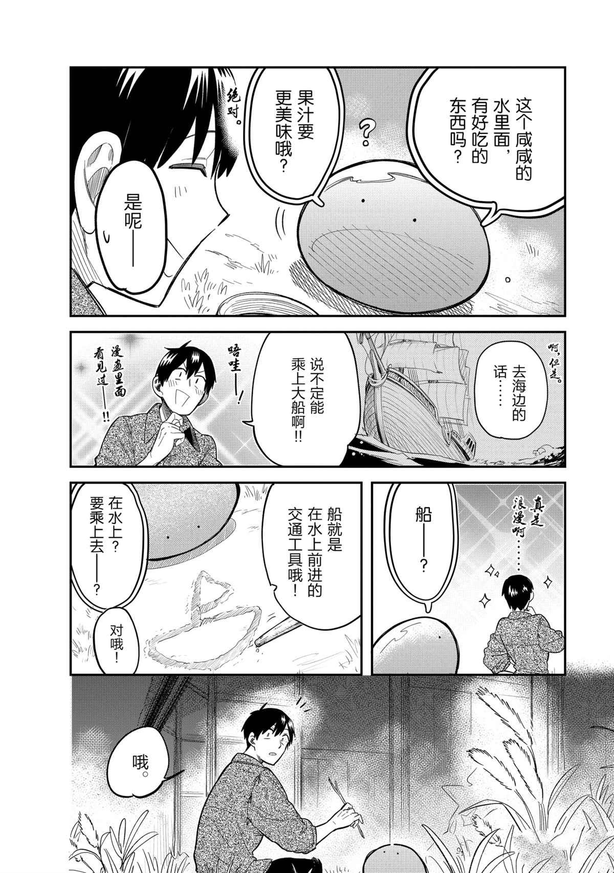 《网购技能开启异世界美食之旅 水水的大冒险》漫画最新章节第45话 试看版免费下拉式在线观看章节第【8】张图片