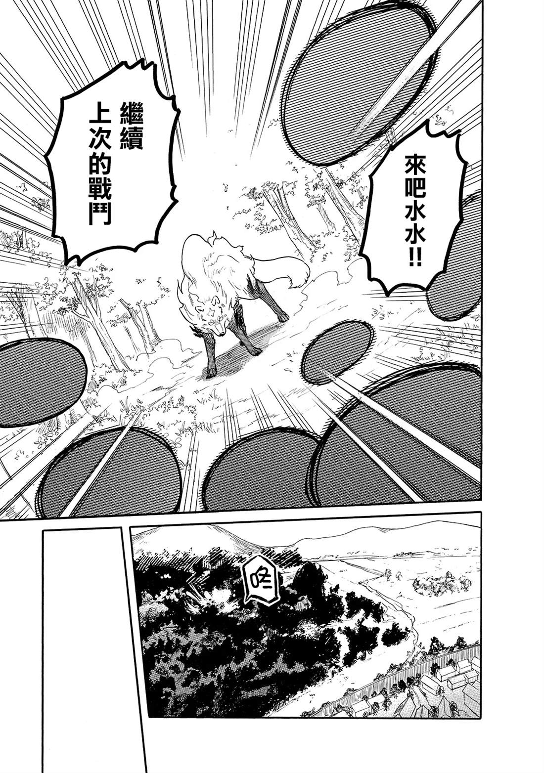 《网购技能开启异世界美食之旅 水水的大冒险》漫画最新章节第29话 外出（前篇）免费下拉式在线观看章节第【12】张图片