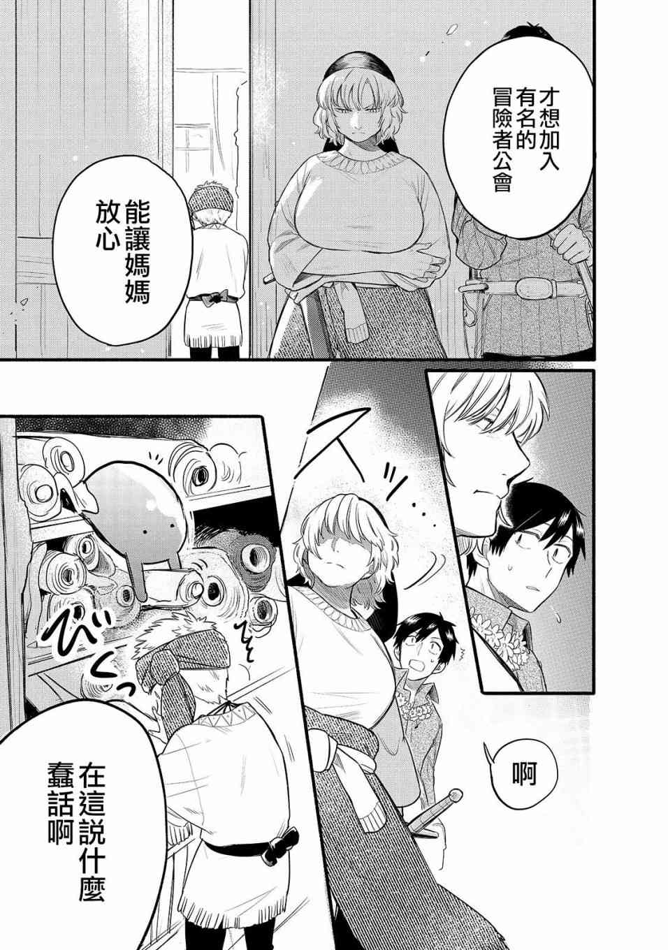 《网购技能开启异世界美食之旅 水水的大冒险》漫画最新章节第34话 再会之日（后篇）免费下拉式在线观看章节第【11】张图片