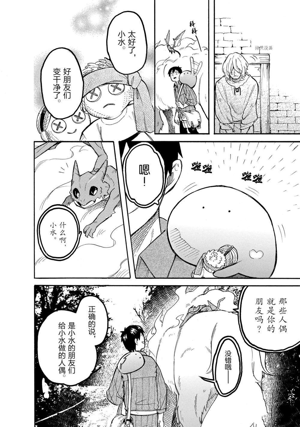 《网购技能开启异世界美食之旅 水水的大冒险》漫画最新章节第57话 试看版免费下拉式在线观看章节第【2】张图片