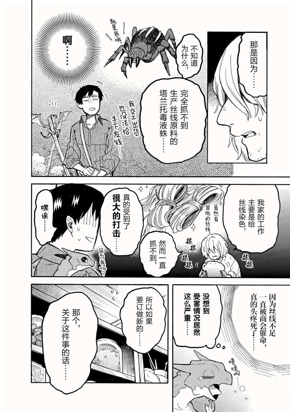 《网购技能开启异世界美食之旅 水水的大冒险》漫画最新章节第55话 试看版免费下拉式在线观看章节第【10】张图片