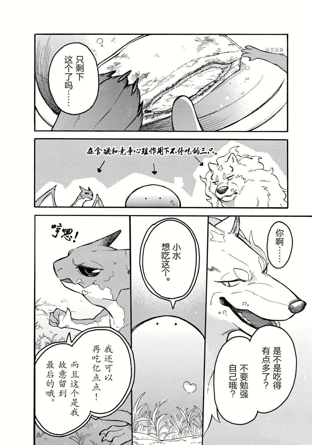 《网购技能开启异世界美食之旅 水水的大冒险》漫画最新章节第58话 试看版免费下拉式在线观看章节第【8】张图片