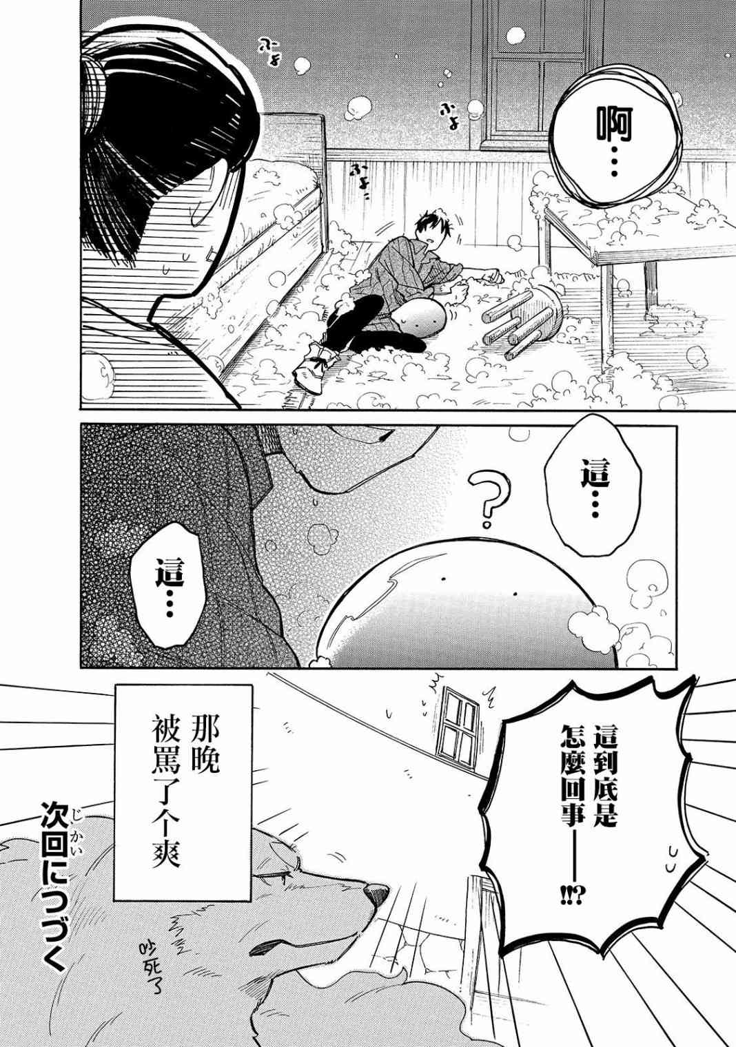 《网购技能开启异世界美食之旅 水水的大冒险》漫画最新章节第36话 肥皂泡泡免费下拉式在线观看章节第【12】张图片