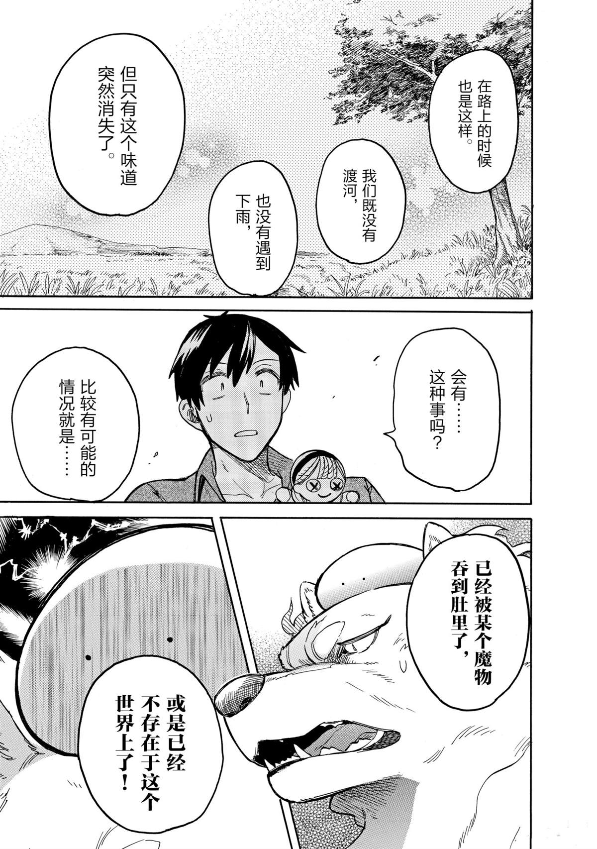 《网购技能开启异世界美食之旅 水水的大冒险》漫画最新章节第50话 试看版免费下拉式在线观看章节第【7】张图片