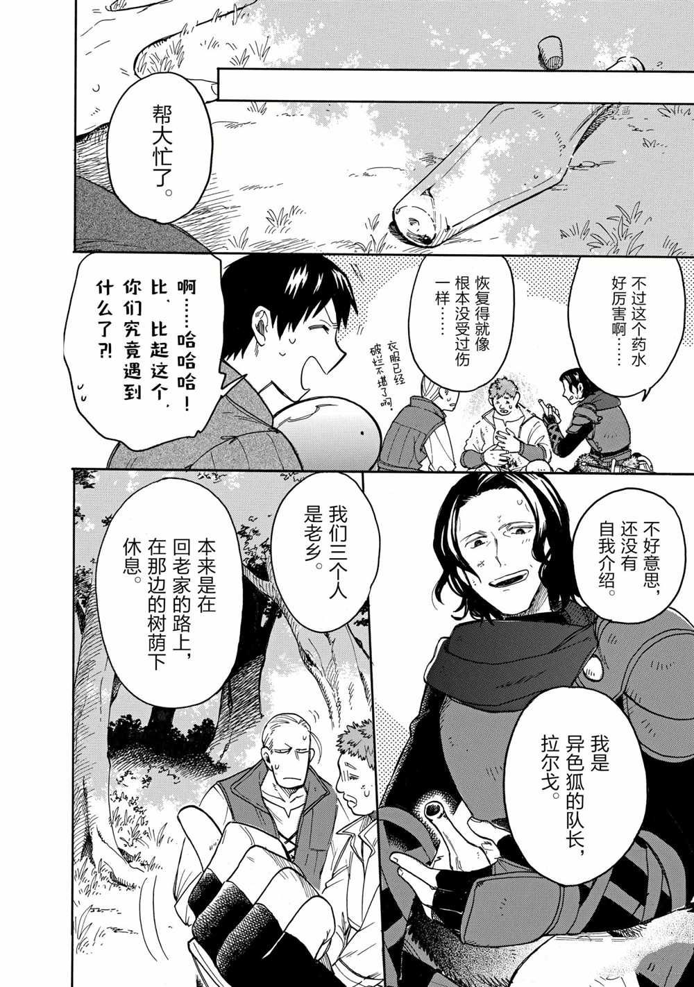 《网购技能开启异世界美食之旅 水水的大冒险》漫画最新章节第61话 试看版免费下拉式在线观看章节第【4】张图片