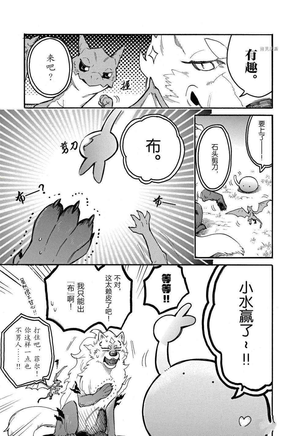 《网购技能开启异世界美食之旅 水水的大冒险》漫画最新章节第58话 试看版免费下拉式在线观看章节第【11】张图片