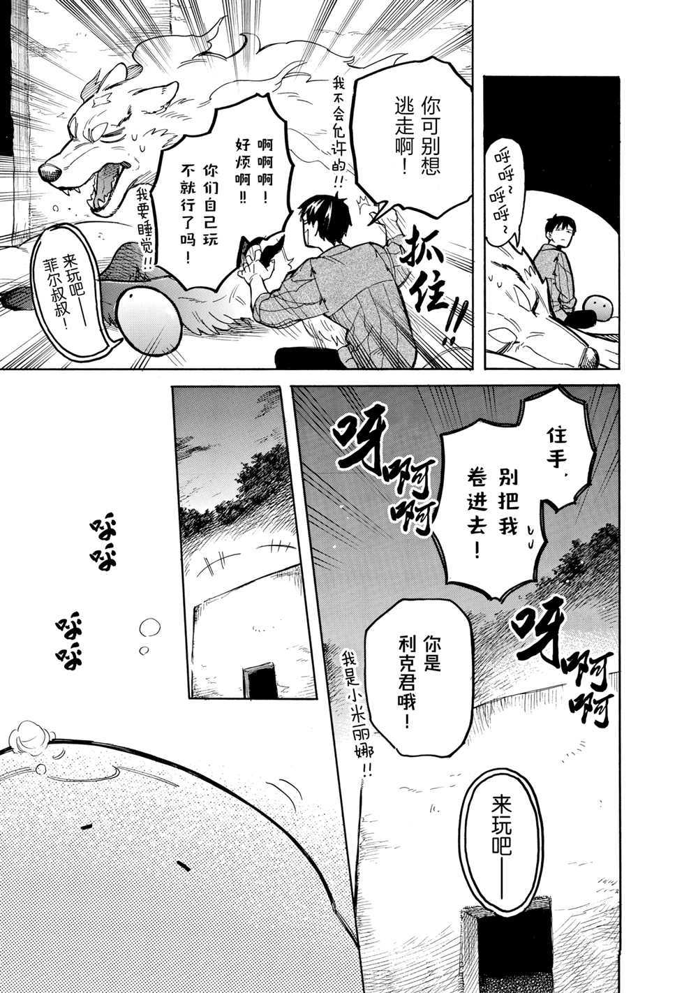 《网购技能开启异世界美食之旅 水水的大冒险》漫画最新章节第51话 试看版免费下拉式在线观看章节第【11】张图片