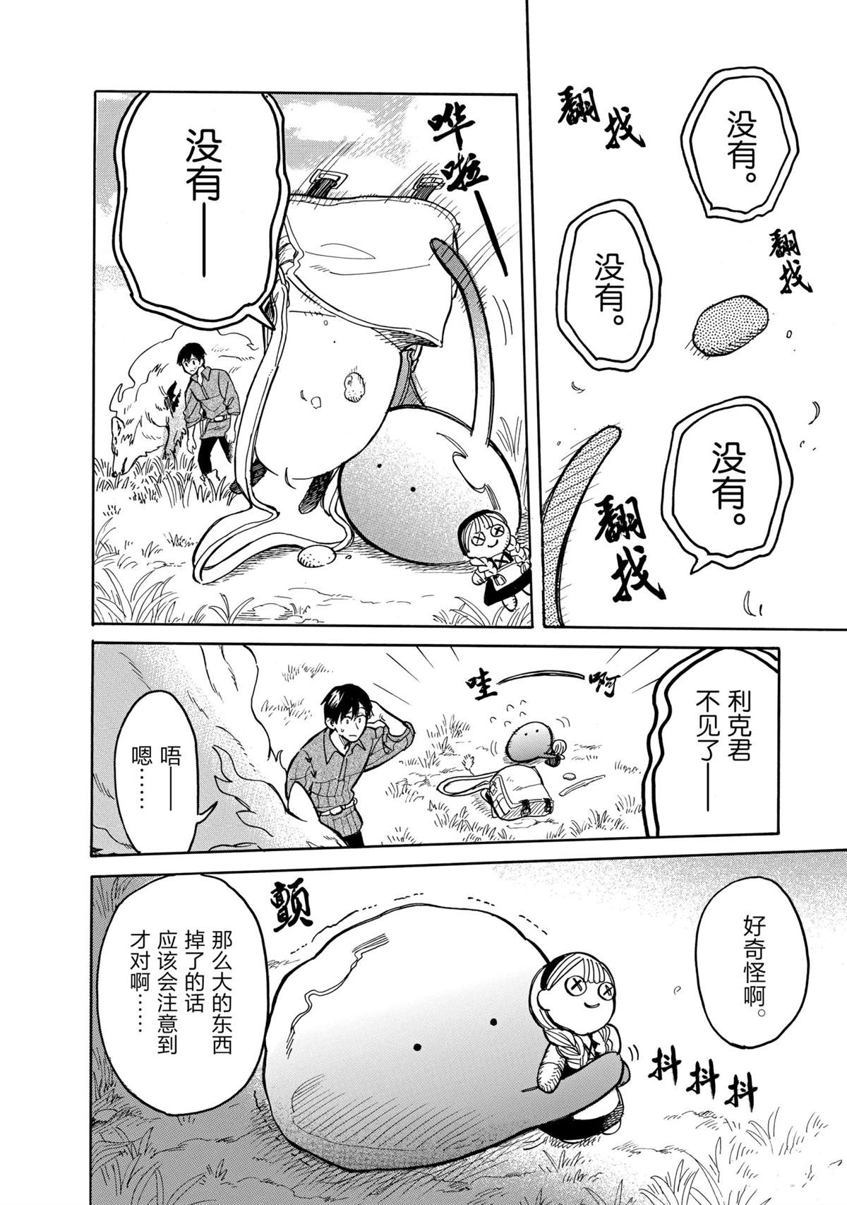 《网购技能开启异世界美食之旅 水水的大冒险》漫画最新章节第50话 试看版免费下拉式在线观看章节第【2】张图片