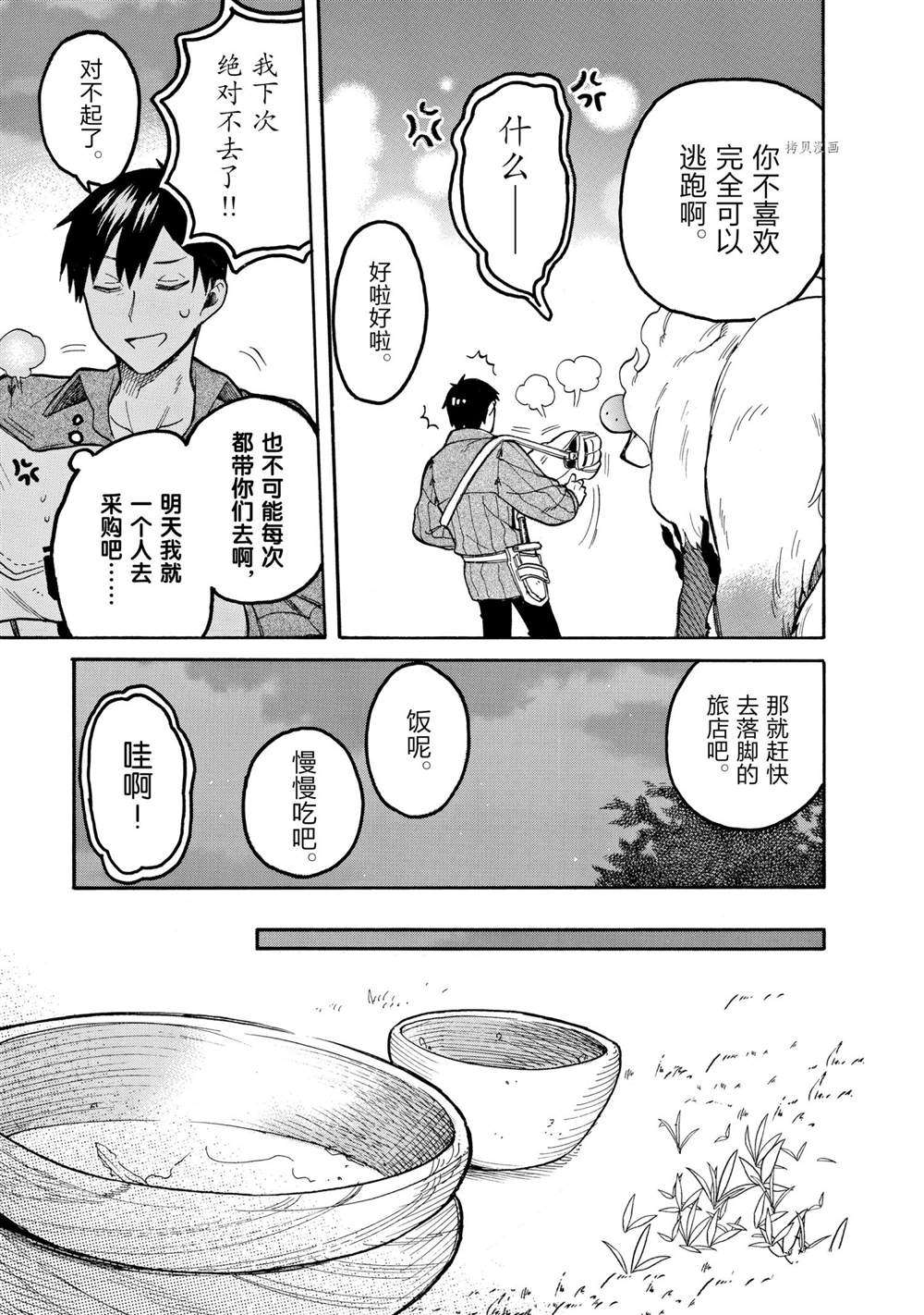 《网购技能开启异世界美食之旅 水水的大冒险》漫画最新章节第57话 试看版免费下拉式在线观看章节第【11】张图片