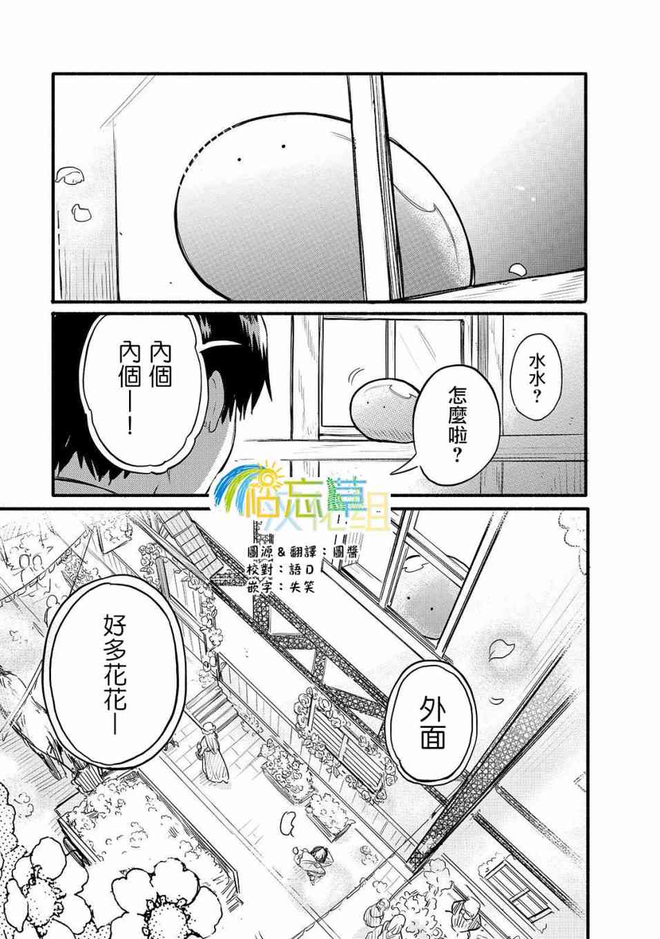 《网购技能开启异世界美食之旅 水水的大冒险》漫画最新章节第33话 再会之日（前篇）免费下拉式在线观看章节第【1】张图片