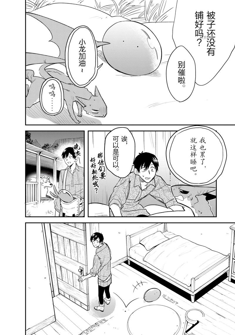 《网购技能开启异世界美食之旅 水水的大冒险》漫画最新章节第67话 试看版免费下拉式在线观看章节第【8】张图片