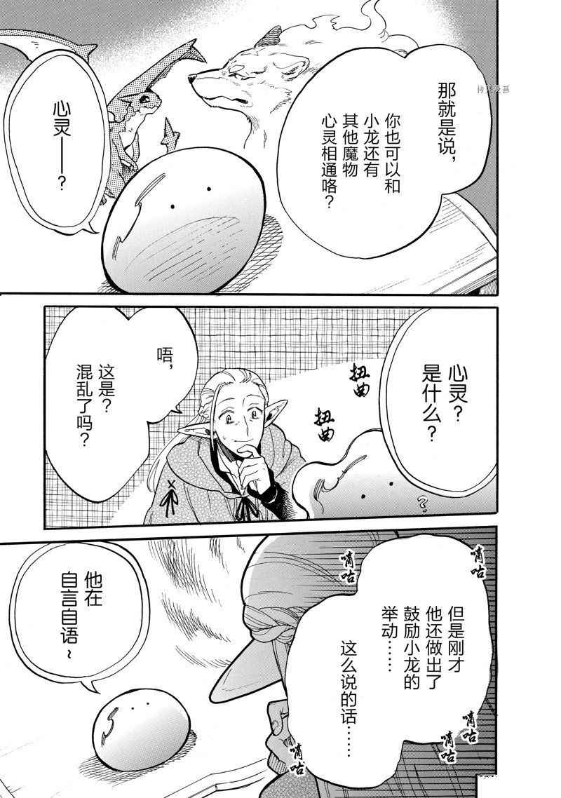 《网购技能开启异世界美食之旅 水水的大冒险》漫画最新章节第72话 试看版免费下拉式在线观看章节第【3】张图片
