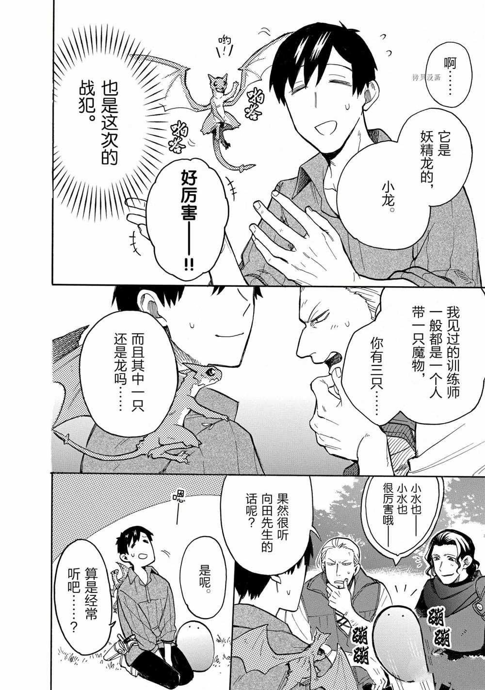 《网购技能开启异世界美食之旅 水水的大冒险》漫画最新章节第61话 试看版免费下拉式在线观看章节第【8】张图片