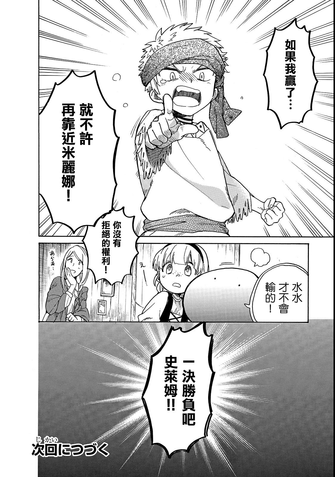 《网购技能开启异世界美食之旅 水水的大冒险》漫画最新章节第20话免费下拉式在线观看章节第【16】张图片