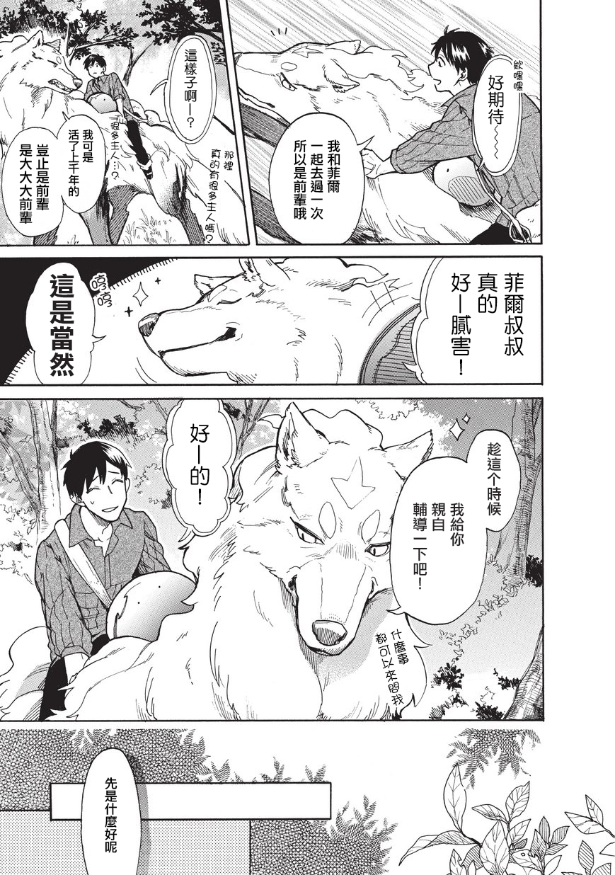 《网购技能开启异世界美食之旅 水水的大冒险》漫画最新章节第11话免费下拉式在线观看章节第【5】张图片