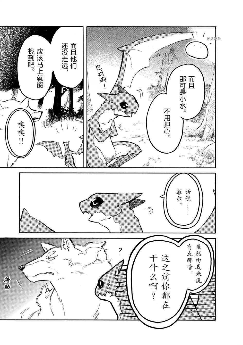 《网购技能开启异世界美食之旅 水水的大冒险》漫画最新章节第62话 试看版免费下拉式在线观看章节第【9】张图片