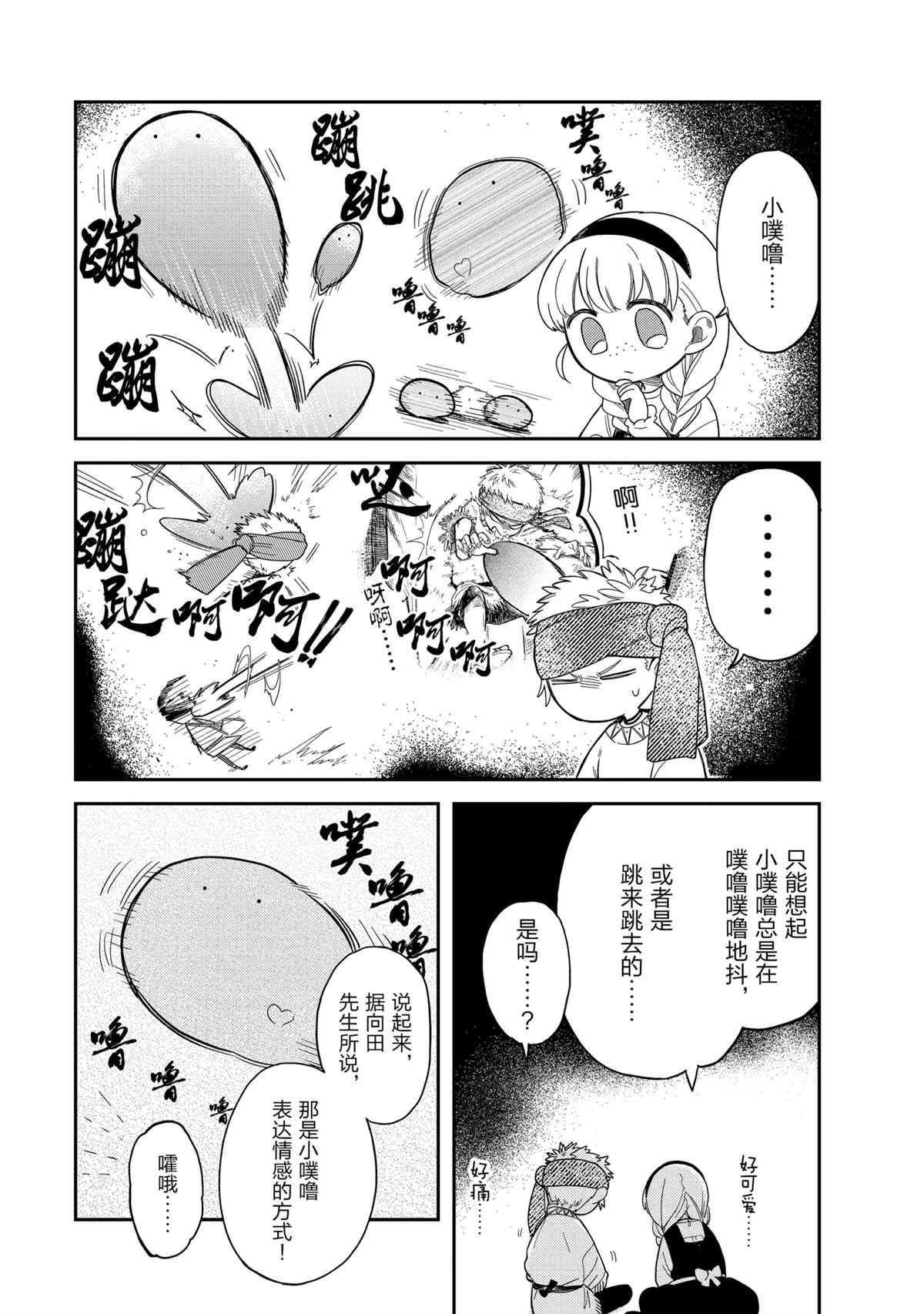 《网购技能开启异世界美食之旅 水水的大冒险》漫画最新章节第47话 试看版免费下拉式在线观看章节第【7】张图片