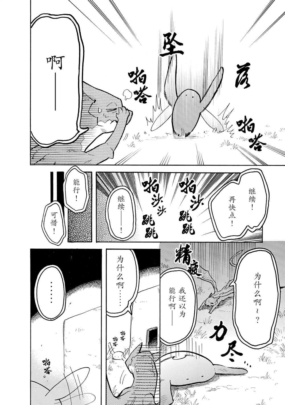 《网购技能开启异世界美食之旅 水水的大冒险》漫画最新章节第54话 试看版免费下拉式在线观看章节第【10】张图片