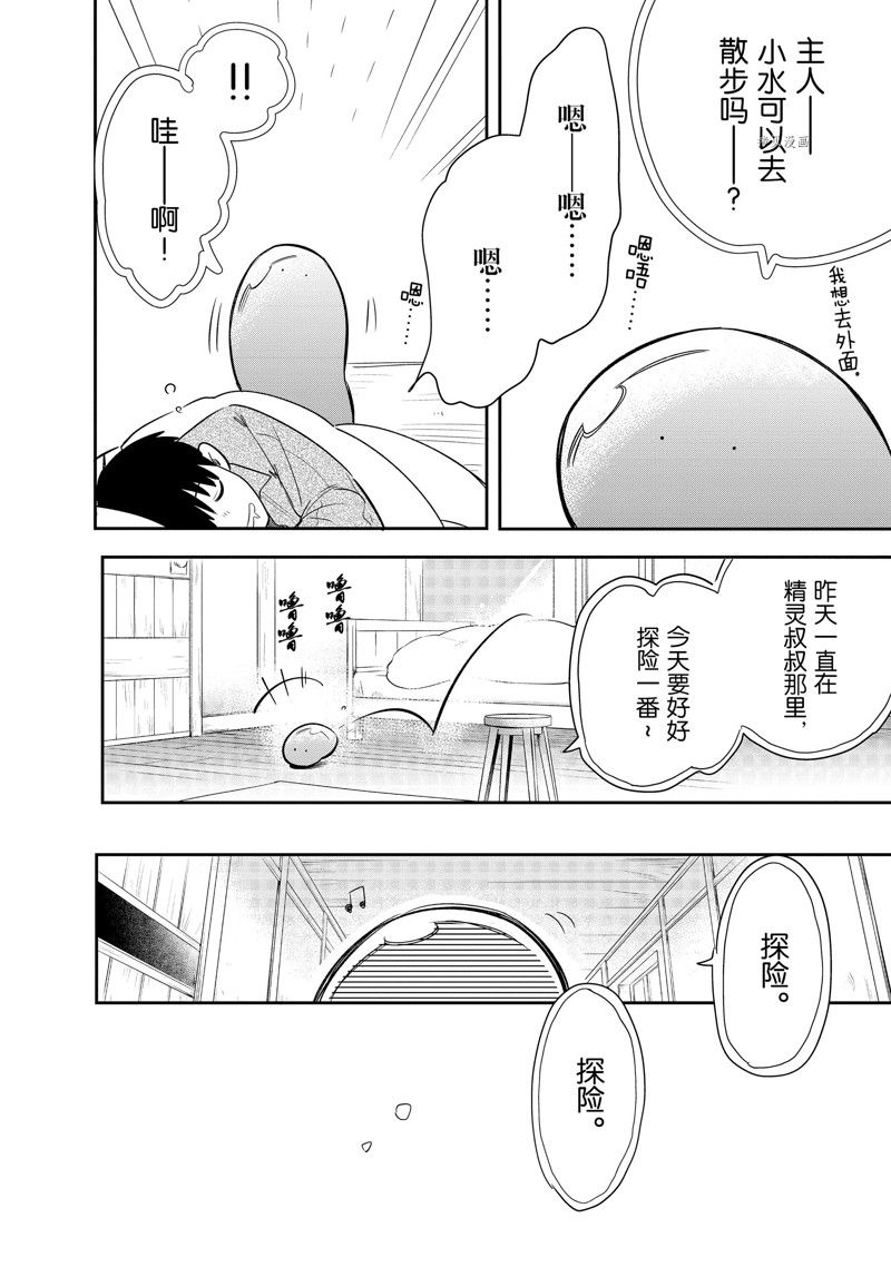 《网购技能开启异世界美食之旅 水水的大冒险》漫画最新章节第68话 试看版免费下拉式在线观看章节第【4】张图片