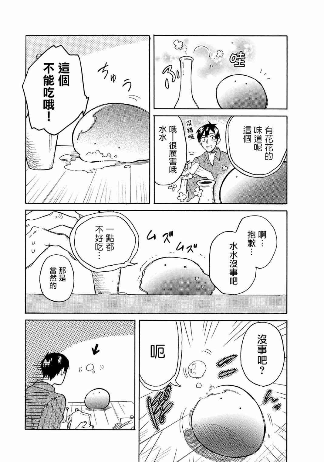 《网购技能开启异世界美食之旅 水水的大冒险》漫画最新章节第36话 肥皂泡泡免费下拉式在线观看章节第【3】张图片