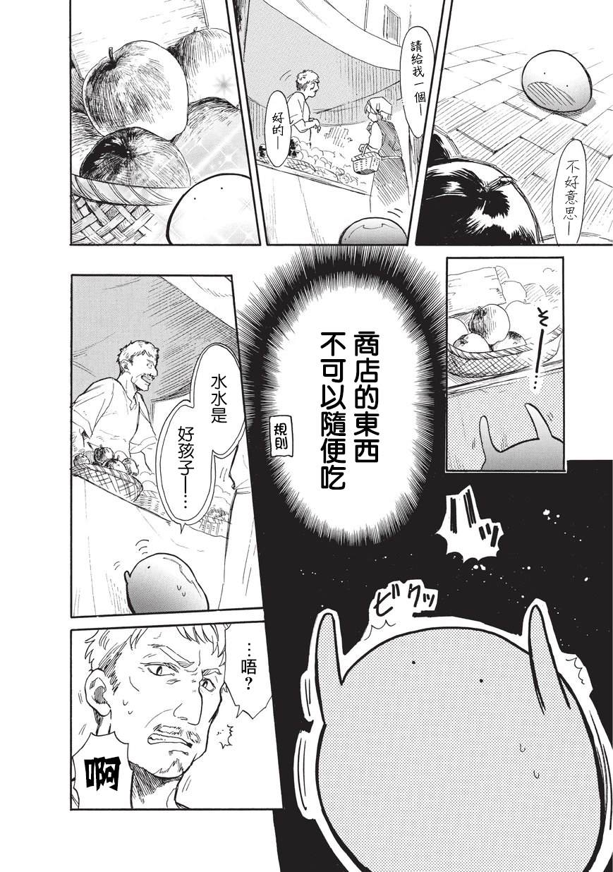 《网购技能开启异世界美食之旅 水水的大冒险》漫画最新章节第14话免费下拉式在线观看章节第【12】张图片