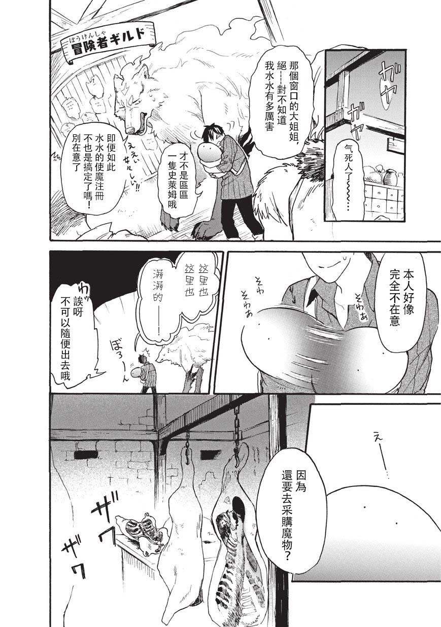 《网购技能开启异世界美食之旅 水水的大冒险》漫画最新章节第13话免费下拉式在线观看章节第【4】张图片