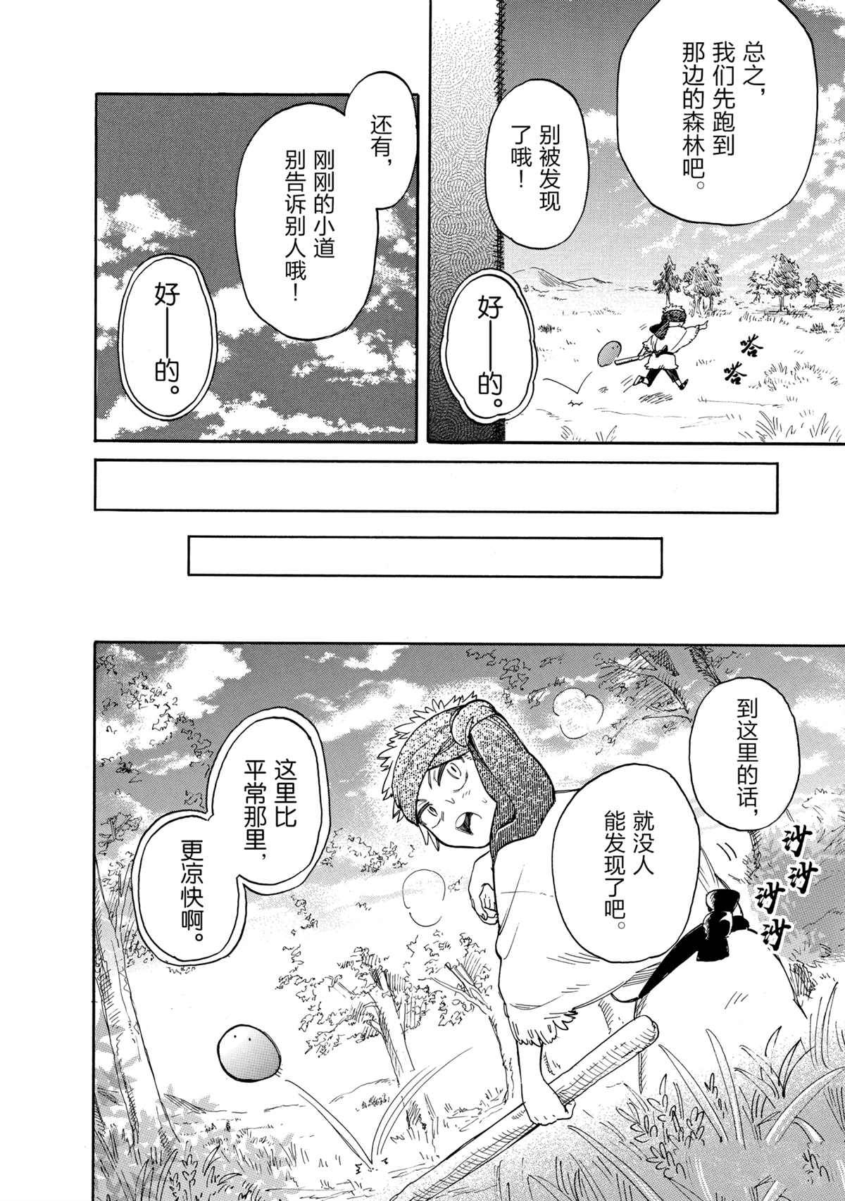 《网购技能开启异世界美食之旅 水水的大冒险》漫画最新章节第41话 试看版免费下拉式在线观看章节第【4】张图片