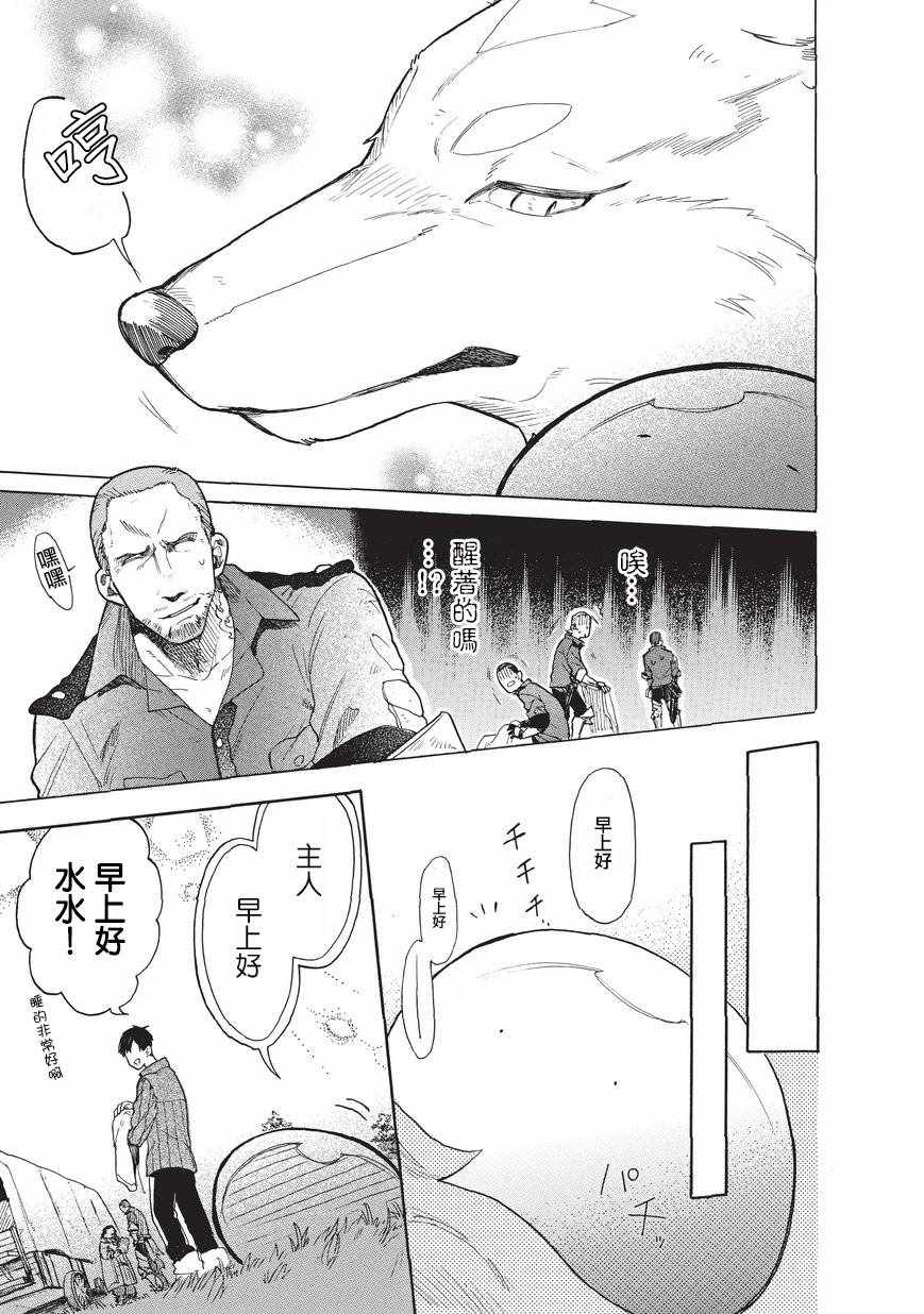 《网购技能开启异世界美食之旅 水水的大冒险》漫画最新章节第12话免费下拉式在线观看章节第【13】张图片